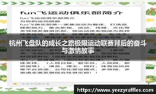 杭州飞盘队的成长之路极限运动联赛背后的奋斗与激情故事